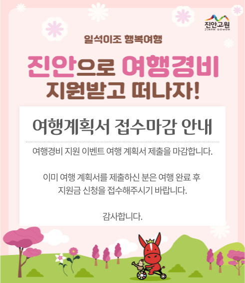 일석이조 행복여행 이벤트 종료 안내