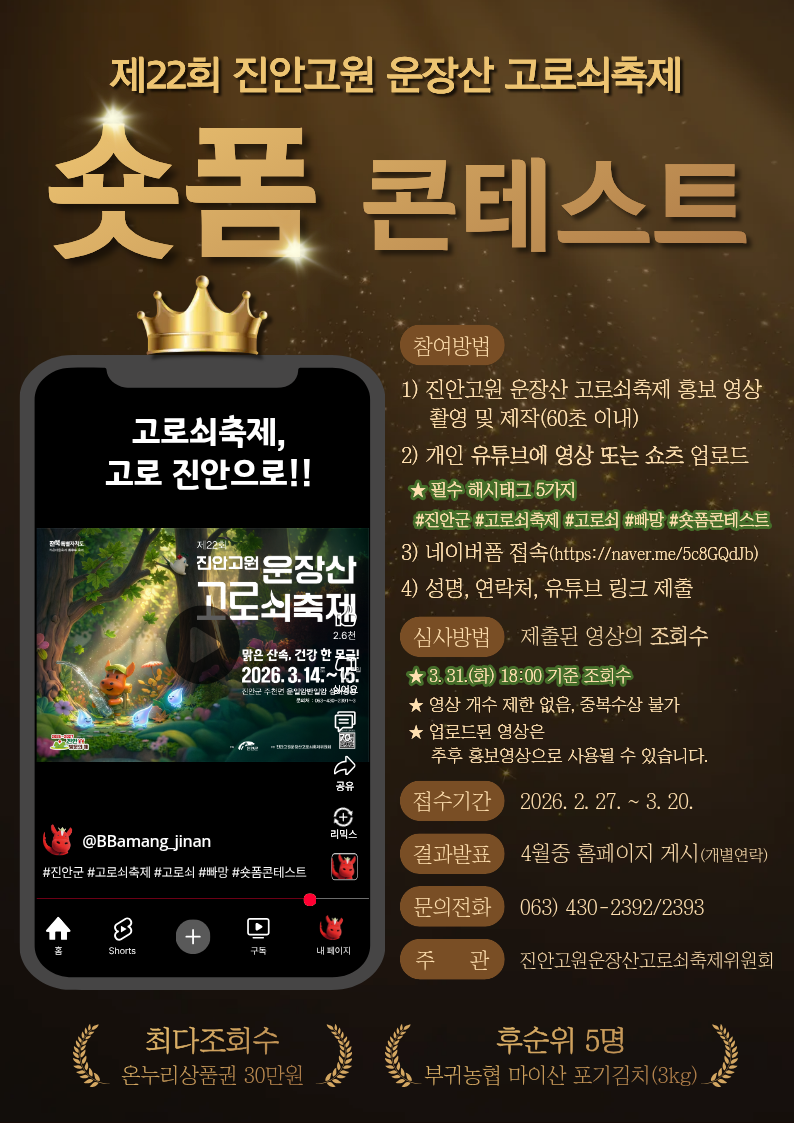 고로쇠축제 숏폼 